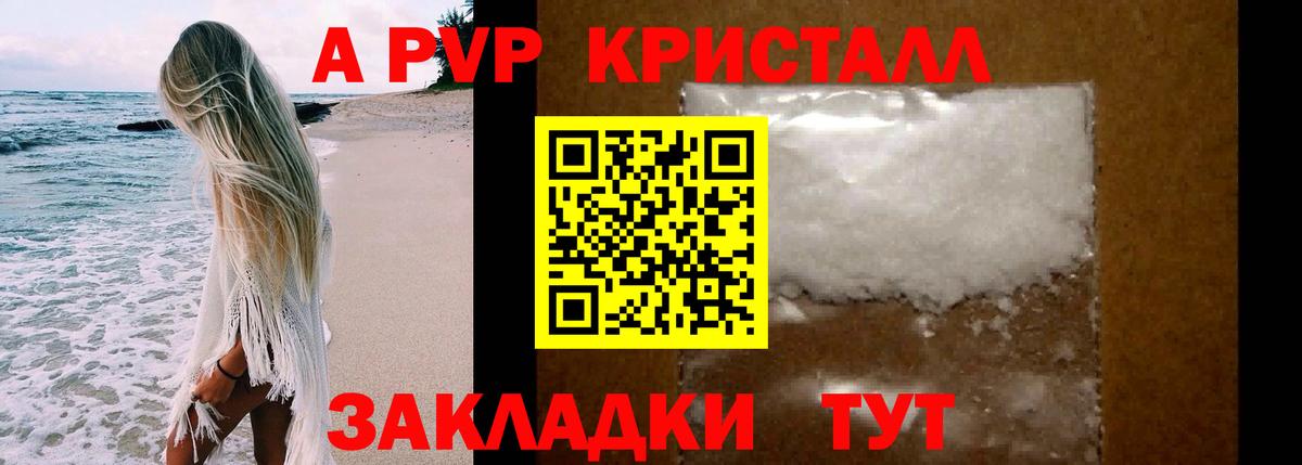 A-PVP мука  Альфа ПВП VHQ  Мытищи  Вход с VPN  Alpha PVP Crystall 