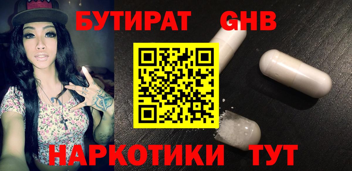 Бутират вода  Вход с VPN  БУТИРАТ  Мытищи 