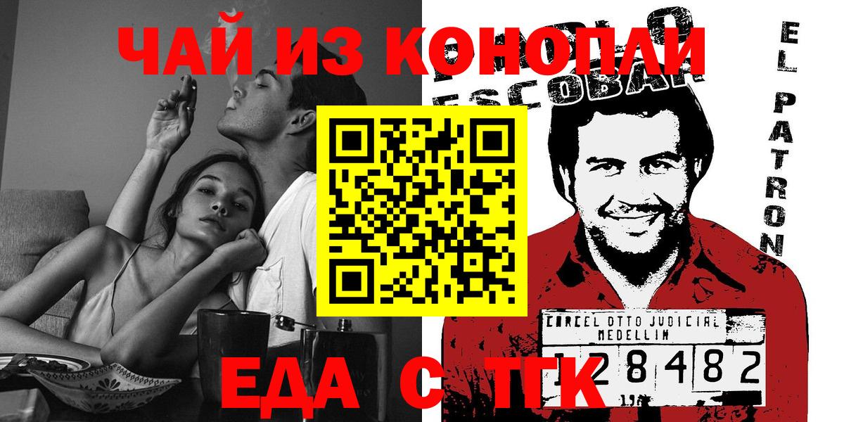 Еда ТГК марихуана Мытищи