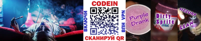 Кодеин Purple Drank  Мытищи 
