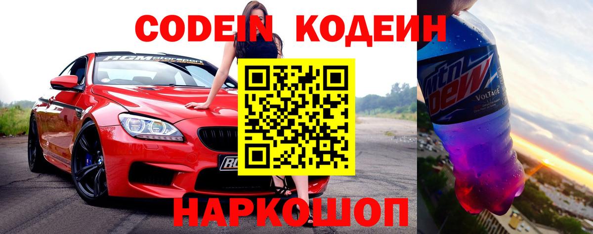 Кодеин напиток Lean (лин)  Вход с VPN  Мытищи  Кодеиновый сироп Lean напиток Lean (лин) 