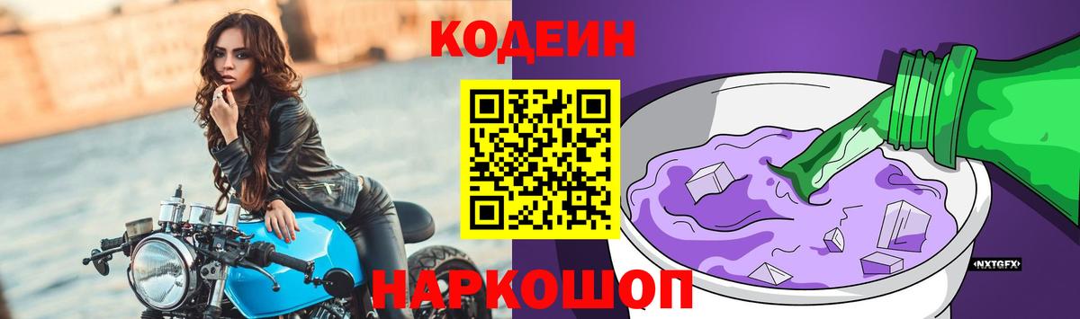 Codein Purple Drank Мытищи