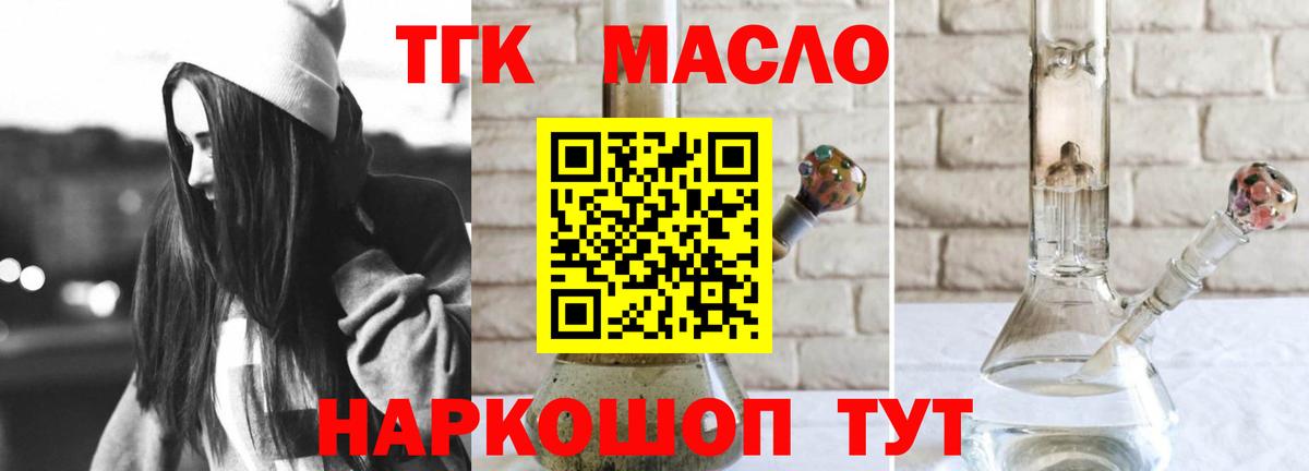 ТГК жижа Мытищи